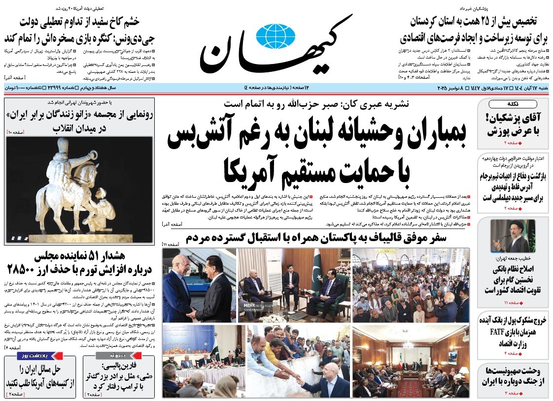 صفحه نخست روزنامه های هفدهم آبان