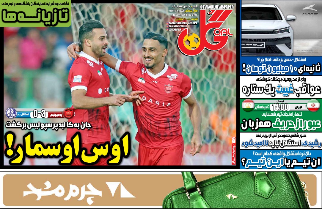 صفحه نخست روزنامه های هفدهم آبان