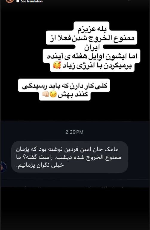 جنجال تازه خواهر پژمان جمشیدی حسابی سروصدا کرد