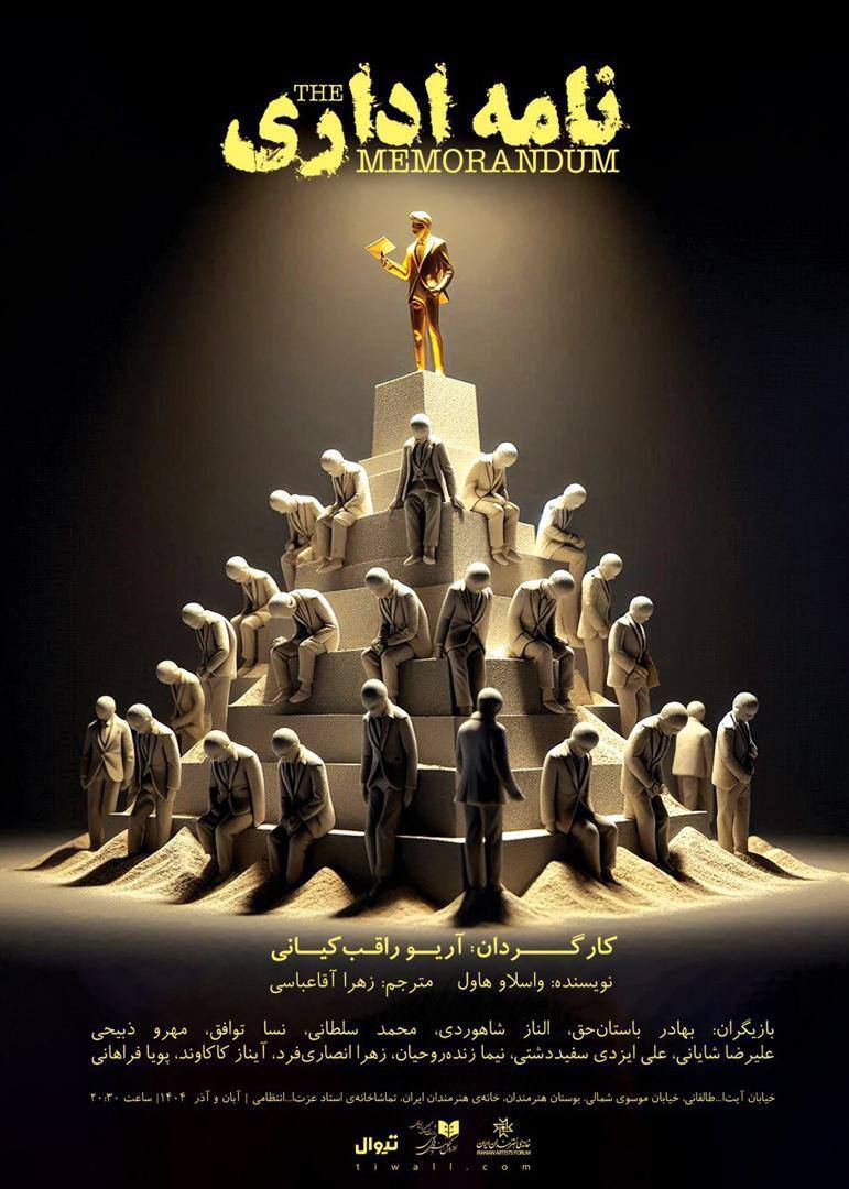 پیش فروش نمایش «نامه اداری» شروع شد پیش فروش نمایش «نامه اداری» شروع شد