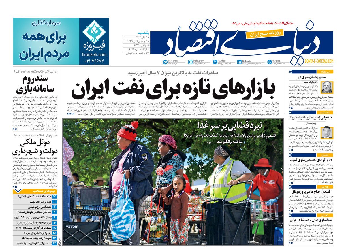 صفحه نخست روزنامه های هجدهم آبان