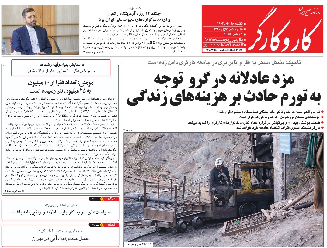 صفحه نخست روزنامه های هجدهم آبان