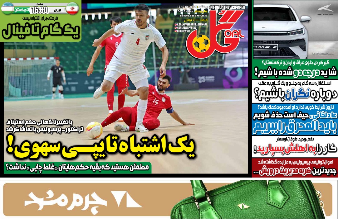 صفحه نخست روزنامه های هجدهم آبان