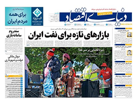 صفحه نخست روزنامه های هجدهم آبان