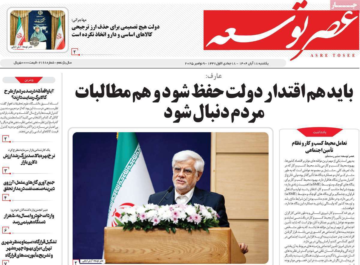 صفحه نخست روزنامه های هجدهم آبان