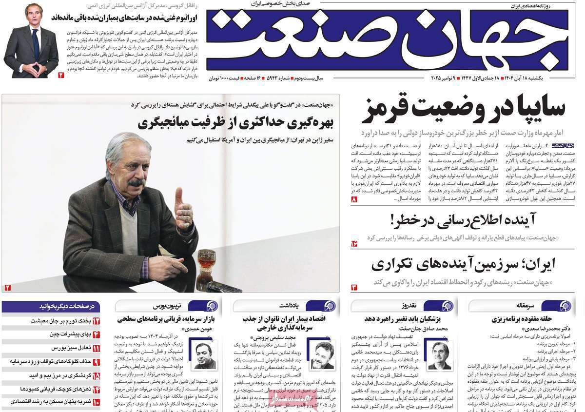 صفحه نخست روزنامه های هجدهم آبان