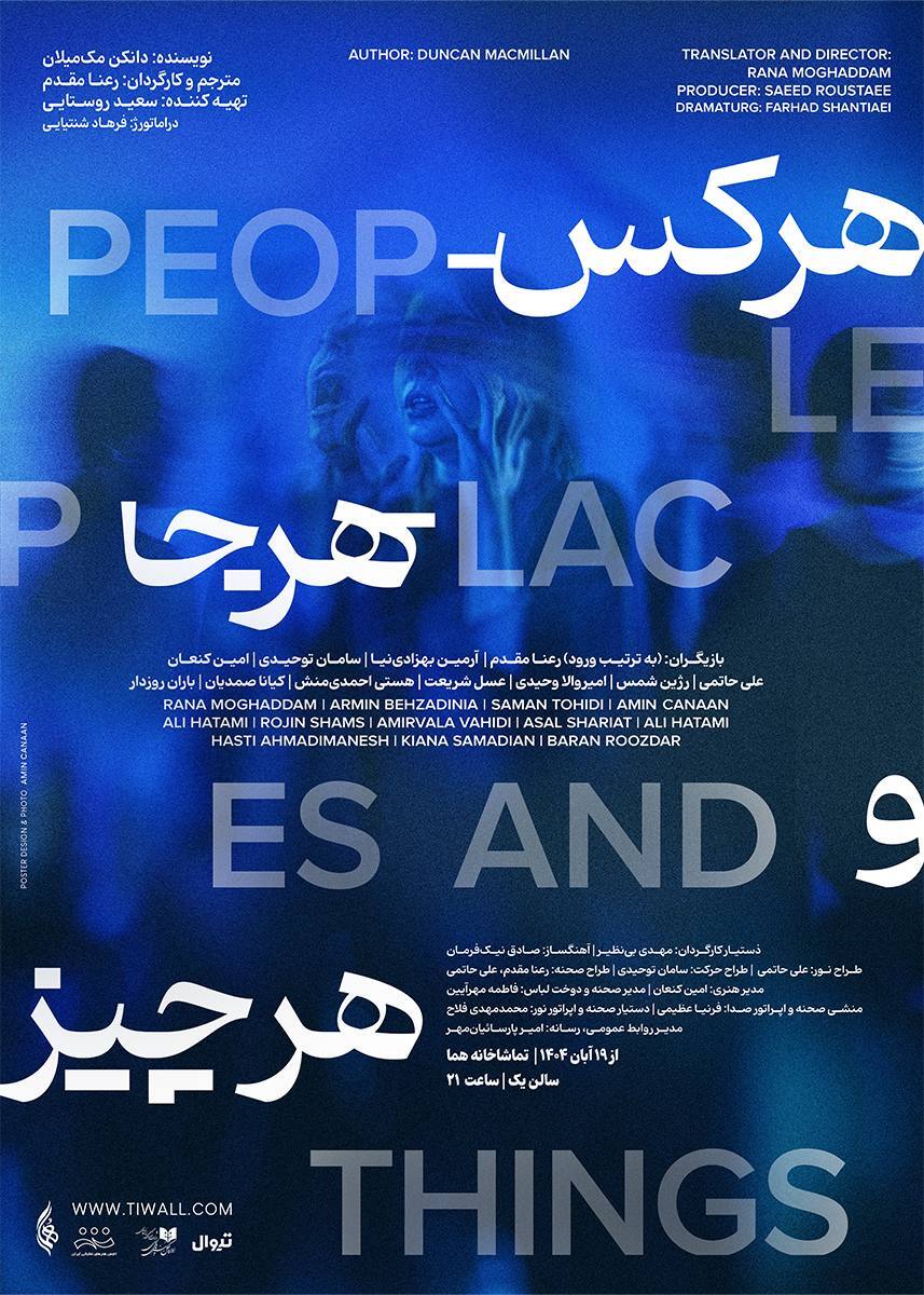 رونمایی از پوستر و آغاز بلیتفروشی نمایش «هر کس، هر جا و هر چیز» در تماشاخانه هم رونمایی از پوستر و آغاز بلیتفروشی نمایش «هر کس، هر جا و هر چیز» در تماشاخانه هم