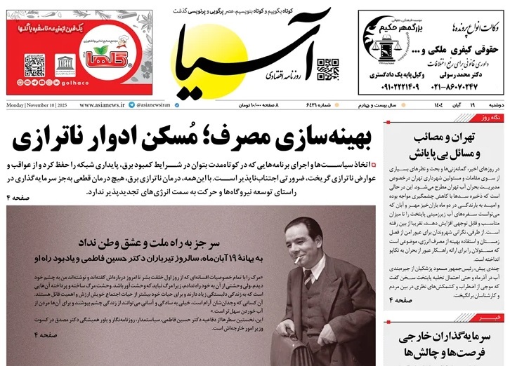 صفحه نخست روزنامه های نوزدهم آبان