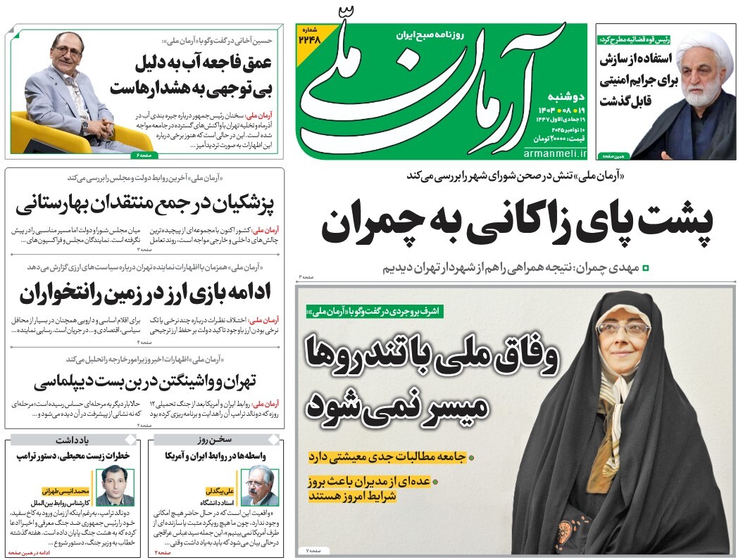 صفحه نخست روزنامه های نوزدهم آبان