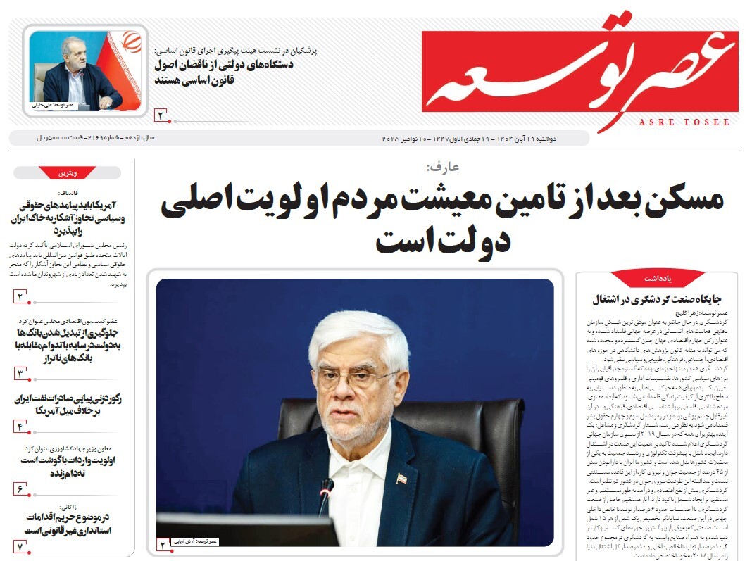 صفحه نخست روزنامه های نوزدهم آبان