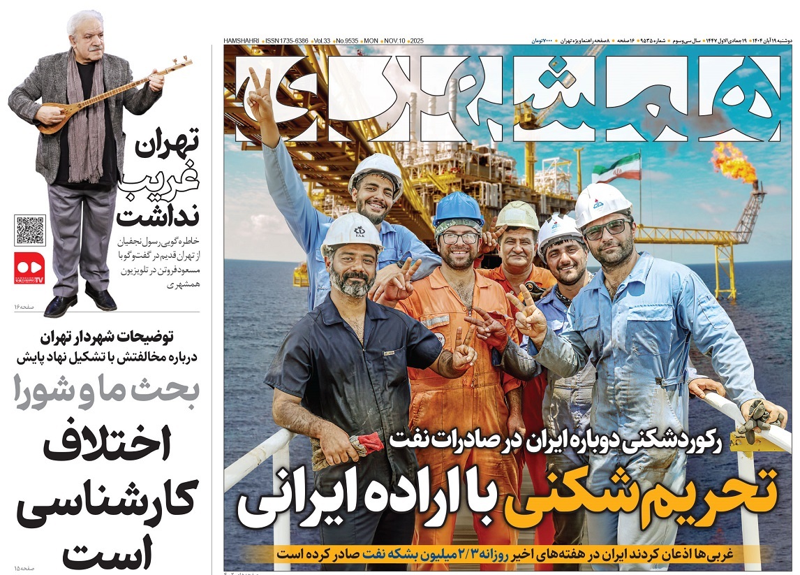 صفحه نخست روزنامه های نوزدهم آبان