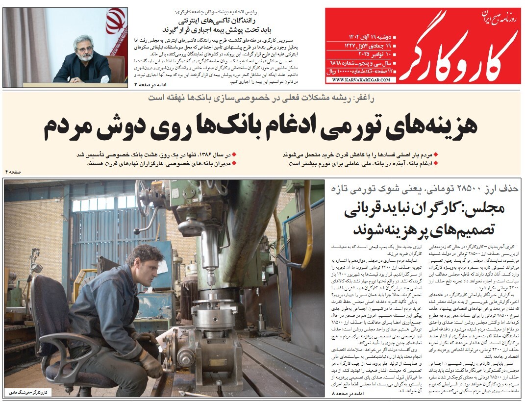 صفحه نخست روزنامه های نوزدهم آبان