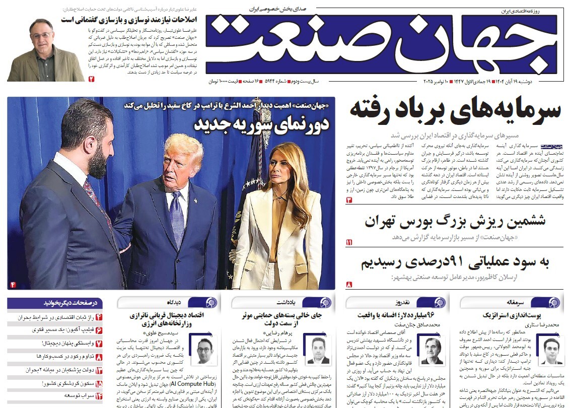 صفحه نخست روزنامه های نوزدهم آبان