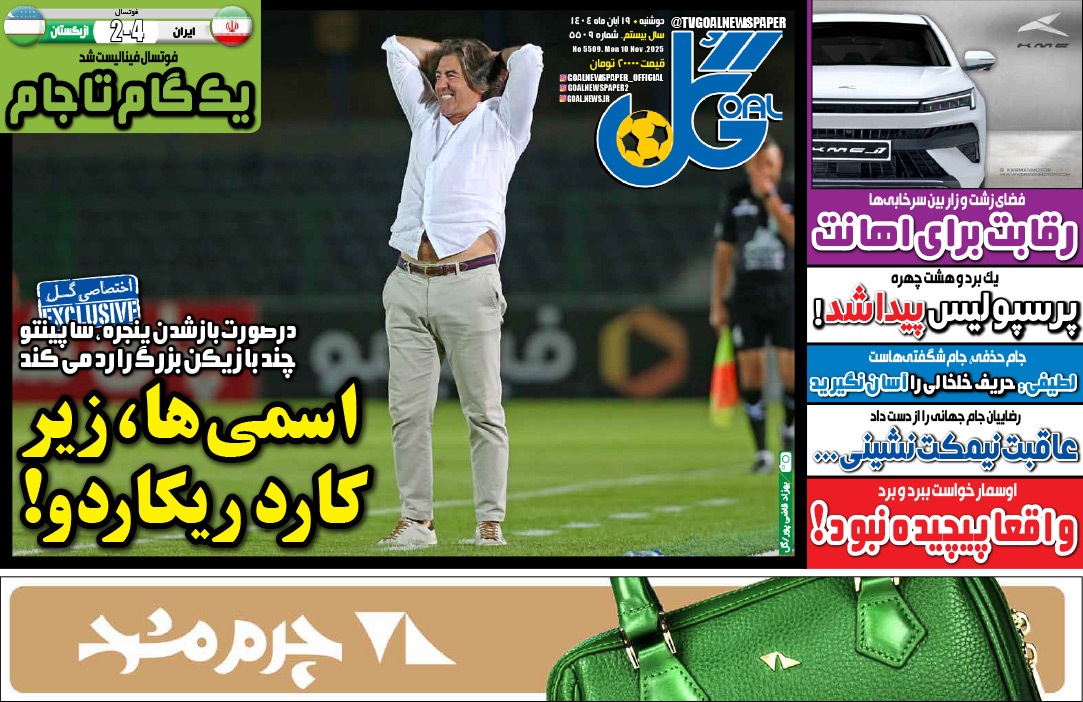 صفحه نخست روزنامه های نوزدهم آبان