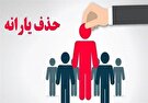 یارانه نقدی ۱.۵ میلیون نفر در مهرماه قطع شد