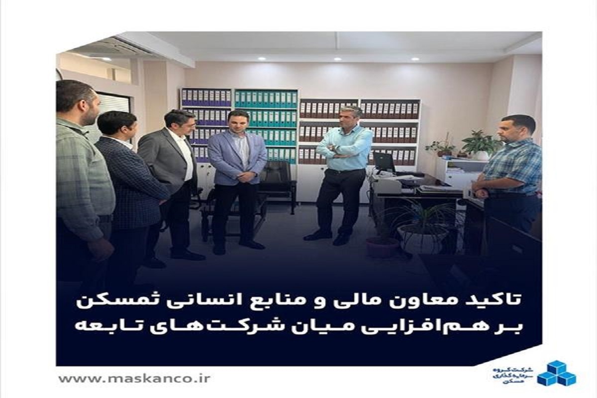 بازدید معاون مالی و منابع انسانی گروه سرمایه‌گذاری مسکن از شرکت شمال
