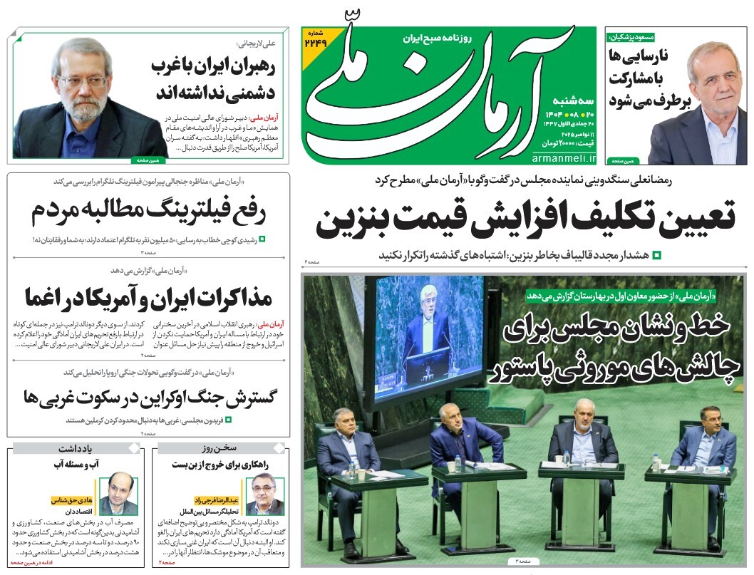 صفحه نخست روزنامه های بیستم آبان