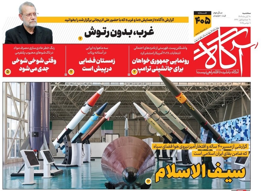 صفحه نخست روزنامه های بیستم آبان