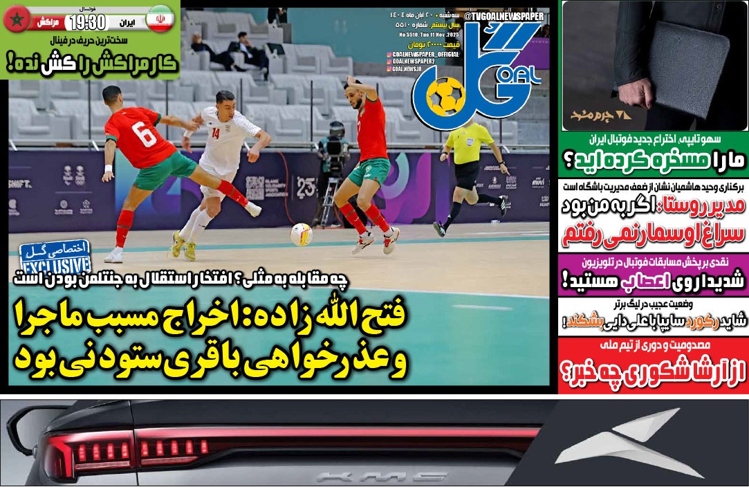 صفحه نخست روزنامه های بیستم آبان