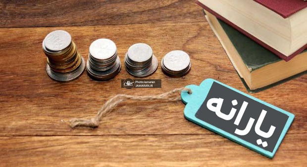 آغاز واریز یارانه ۴ میلیون تومانی برای مددجویان