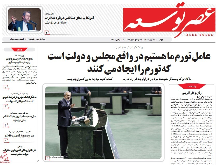 صفحه نخست روزنامه‌ های بیست و یکم آبان