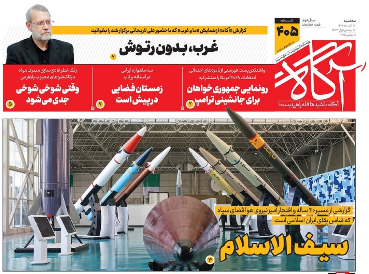 صفحه نخست روزنامه‌ های بیست و یکم آبان