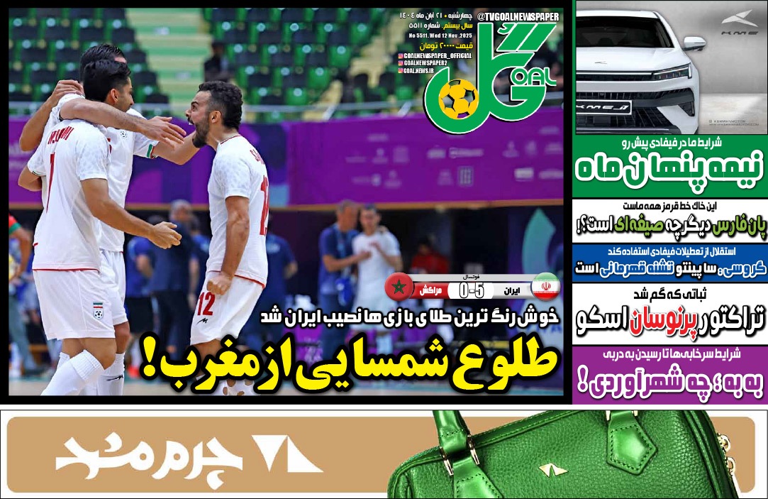 صفحه نخست روزنامه‌ های بیست و یکم آبان