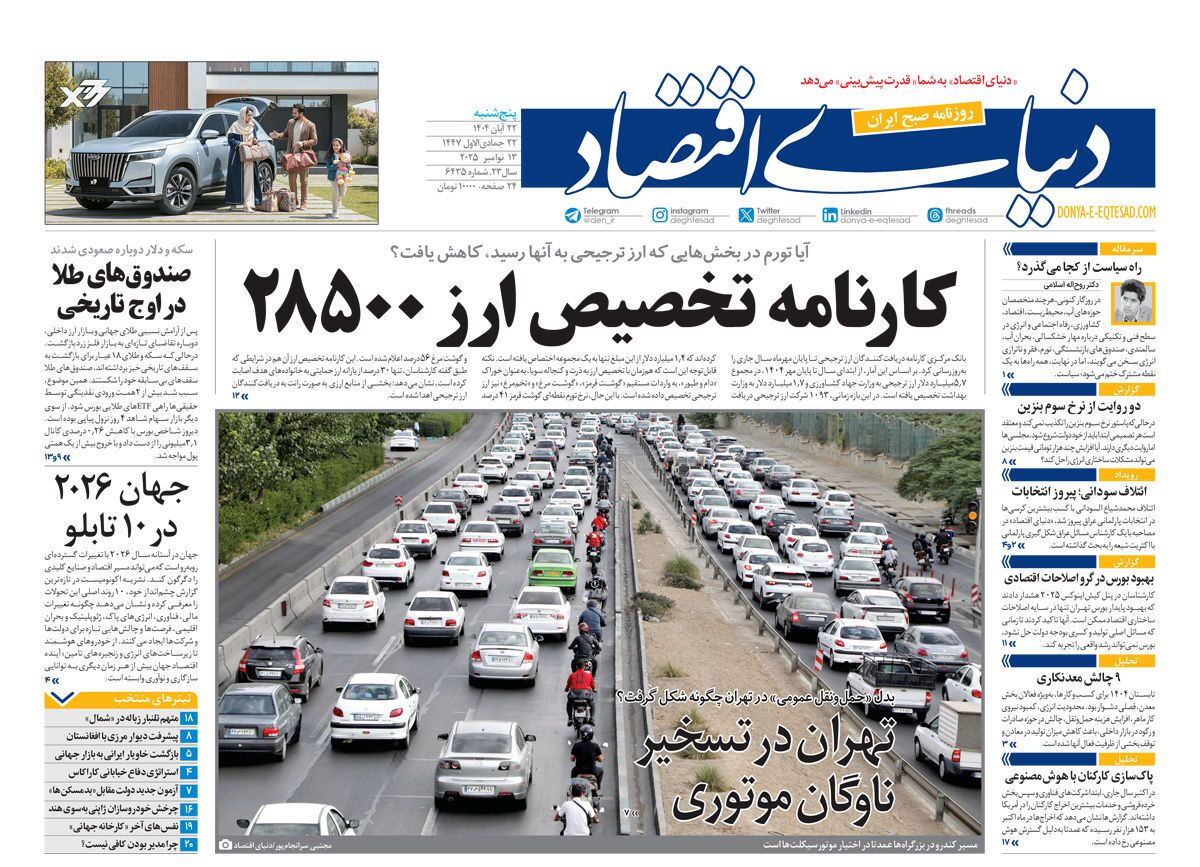 صفحه نخست روزنامه‌ های بیست و دوم آبان