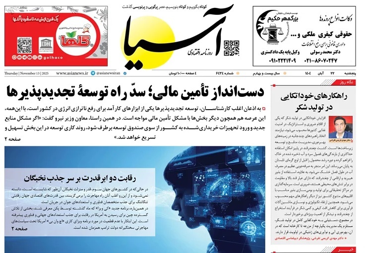 صفحه نخست روزنامه‌ های بیست و دوم آبان