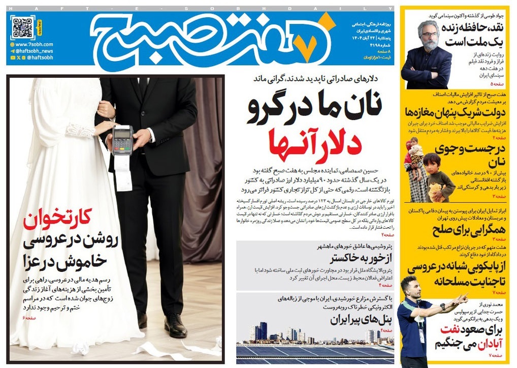 صفحه نخست روزنامه‌ های بیست و دوم آبان