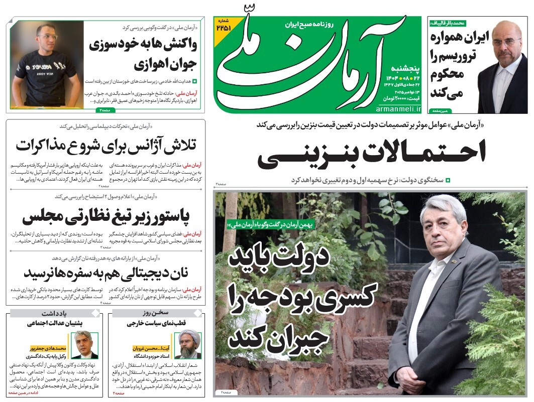 صفحه نخست روزنامه‌ های بیست و دوم آبان