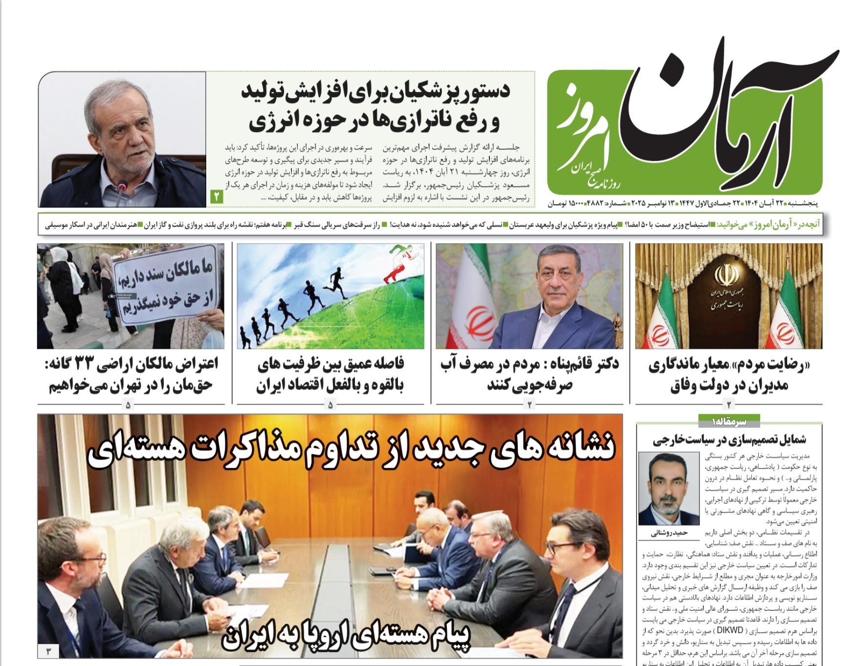 صفحه نخست روزنامه‌ های بیست و دوم آبان