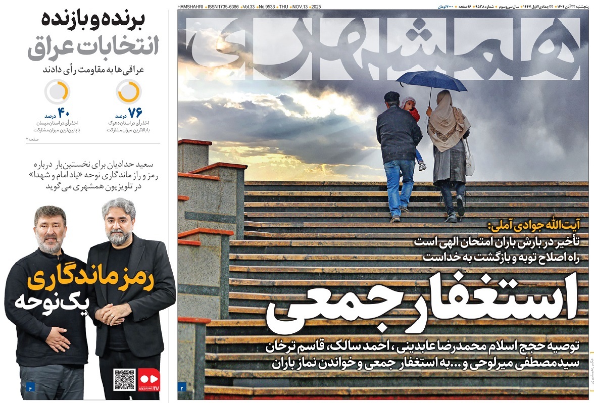 صفحه نخست روزنامه‌ های بیست و دوم آبان