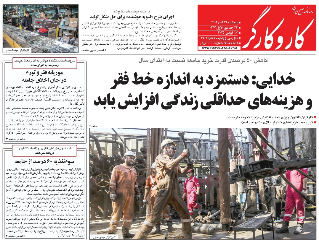 صفحه نخست روزنامه‌ های بیست و دوم آبان