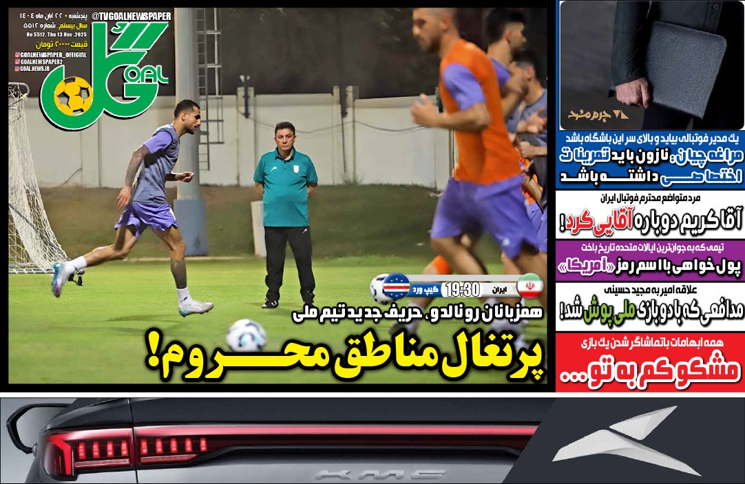 صفحه نخست روزنامه‌ های بیست و دوم آبان