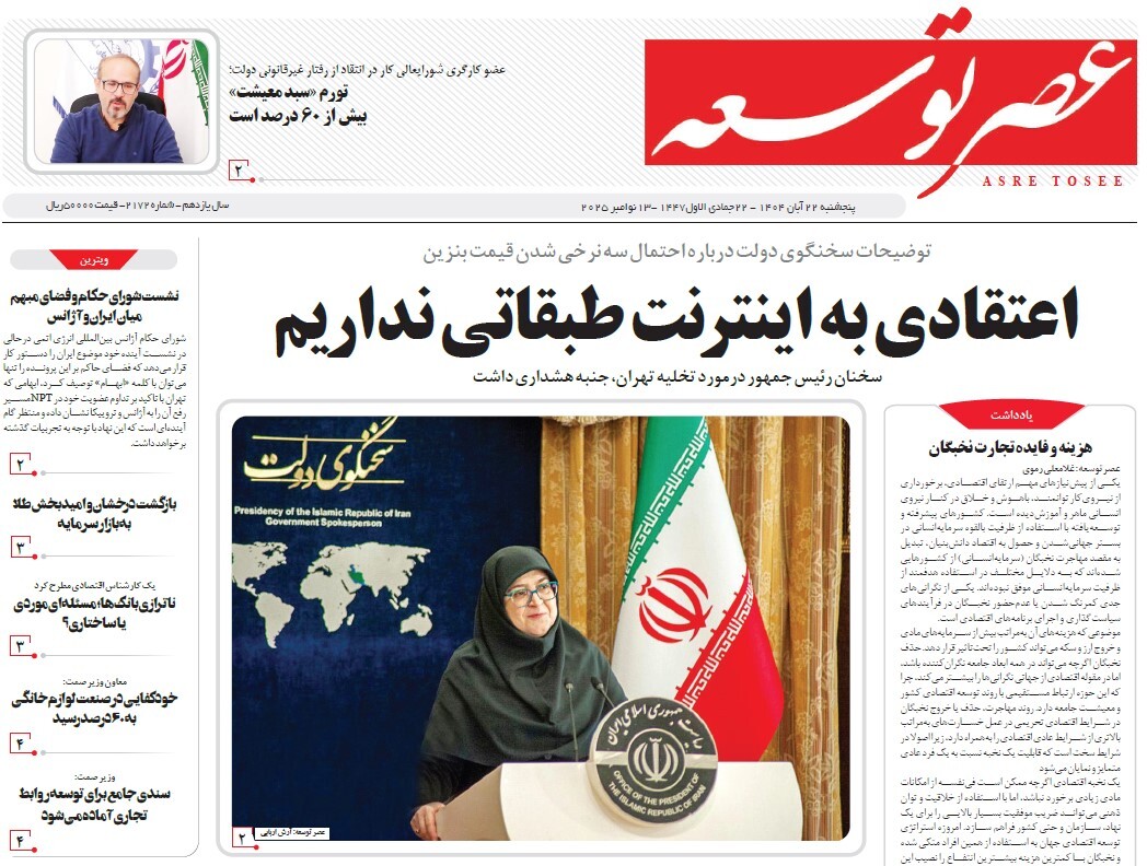 صفحه نخست روزنامه‌ های بیست و دوم آبان