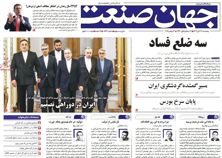 صفحه نخست روزنامه‌ های بیست و دوم آبان