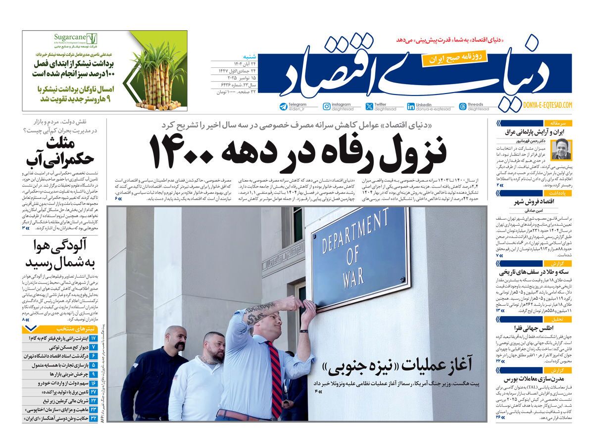 صفحه نخست روزنامه‌ های بیست و چهارم آبان