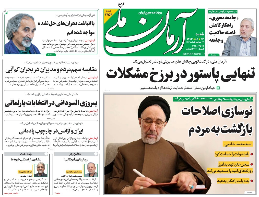 صفحه نخست روزنامه‌ های بیست و چهارم آبان