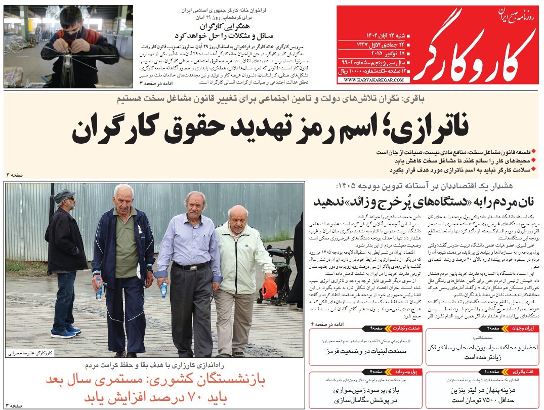 صفحه نخست روزنامه‌ های بیست و چهارم آبان