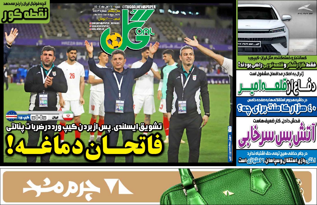 صفحه نخست روزنامه‌ های بیست و چهارم آبان