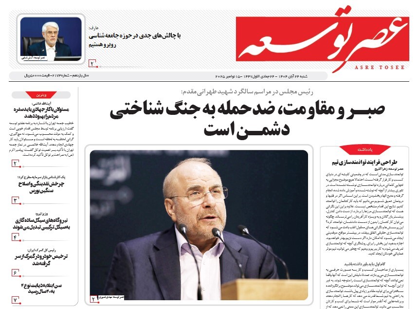 صفحه نخست روزنامه‌ های بیست و چهارم آبان