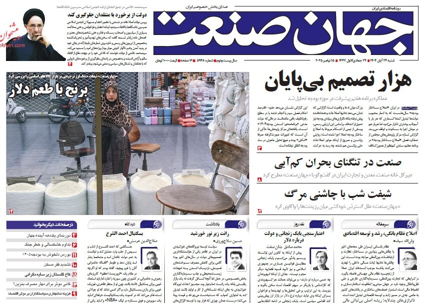 صفحه نخست روزنامه‌ های بیست و چهارم آبان