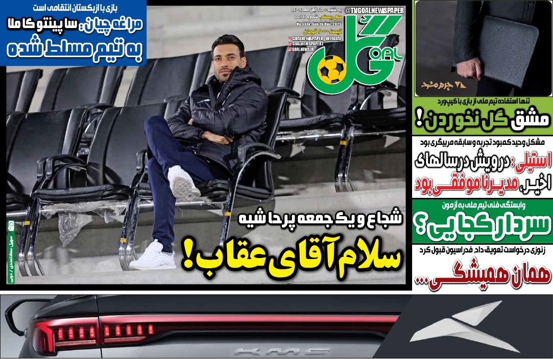 صفحه نخست روزنامه‌ های بیست و پنجم آبان