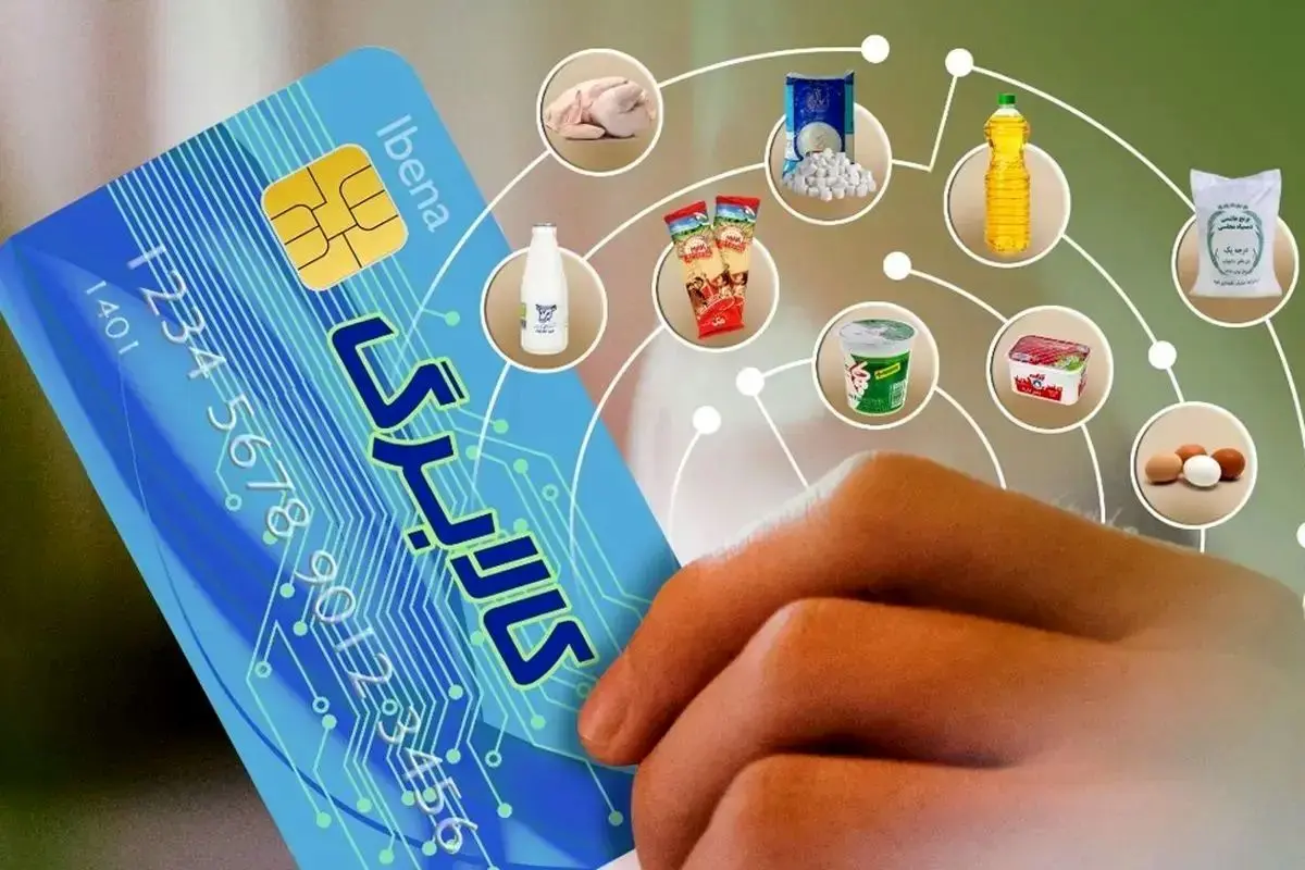 واریز کالابرگ الکترونیک آبان ماه واریز کالابرگ الکترونیک آبان ماه