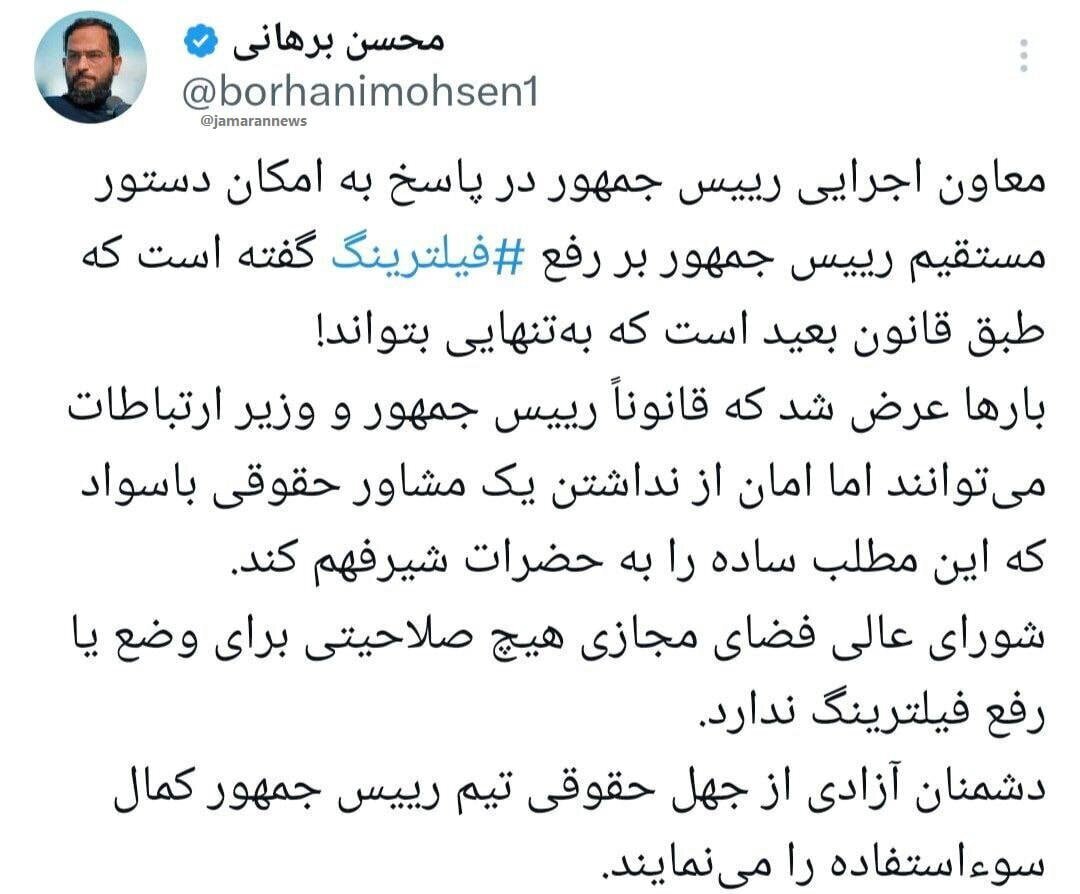 رفع فیلتر رفع فیلتر