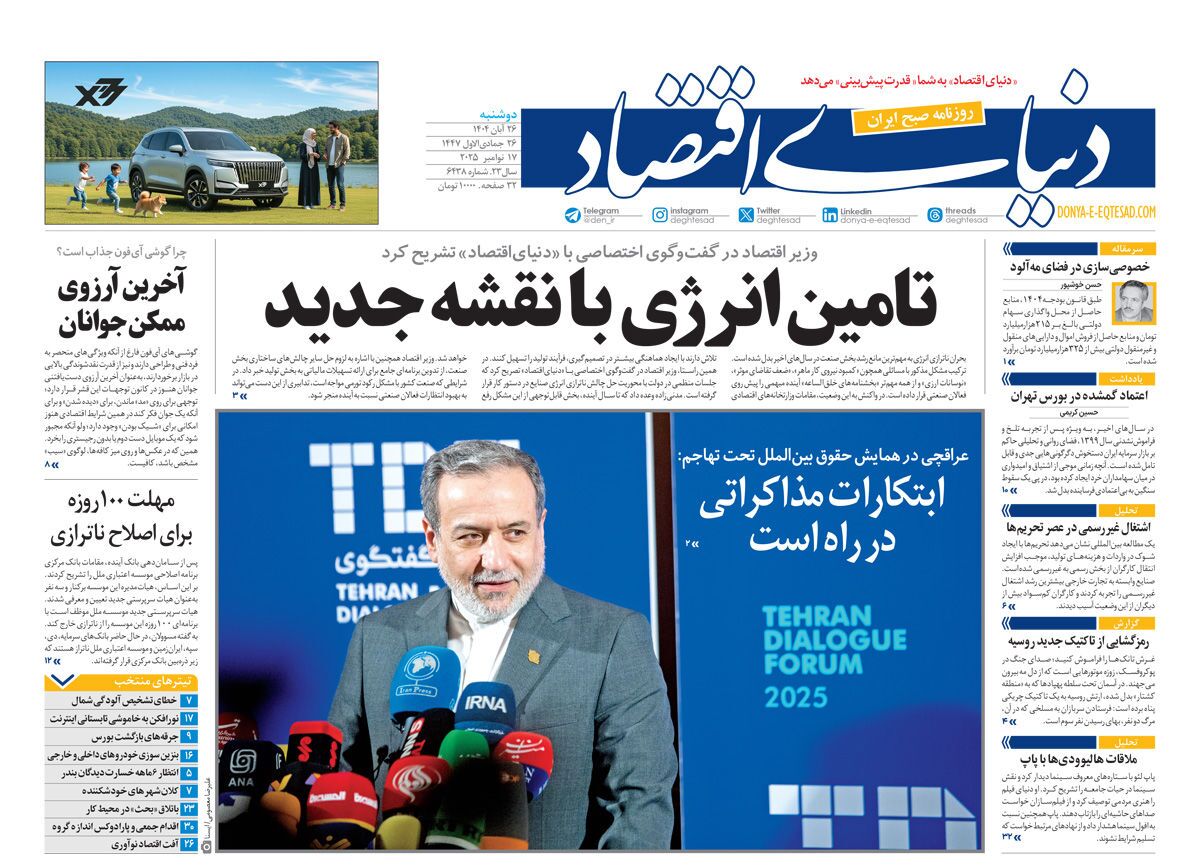 صفحه نخست روزنامه‌ های بیست و ششم آبان