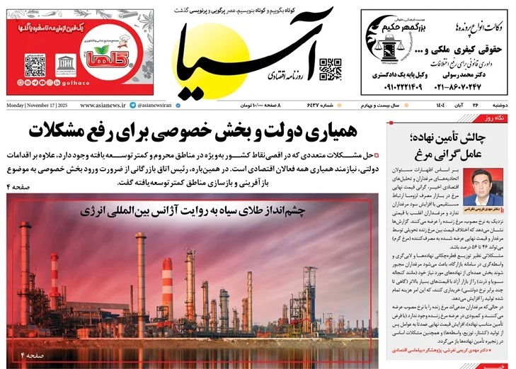 صفحه نخست روزنامه‌ های بیست و ششم آبان