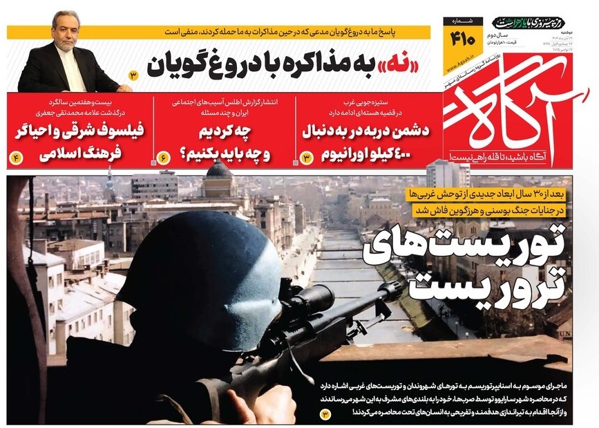 صفحه نخست روزنامه‌ های بیست و ششم آبان