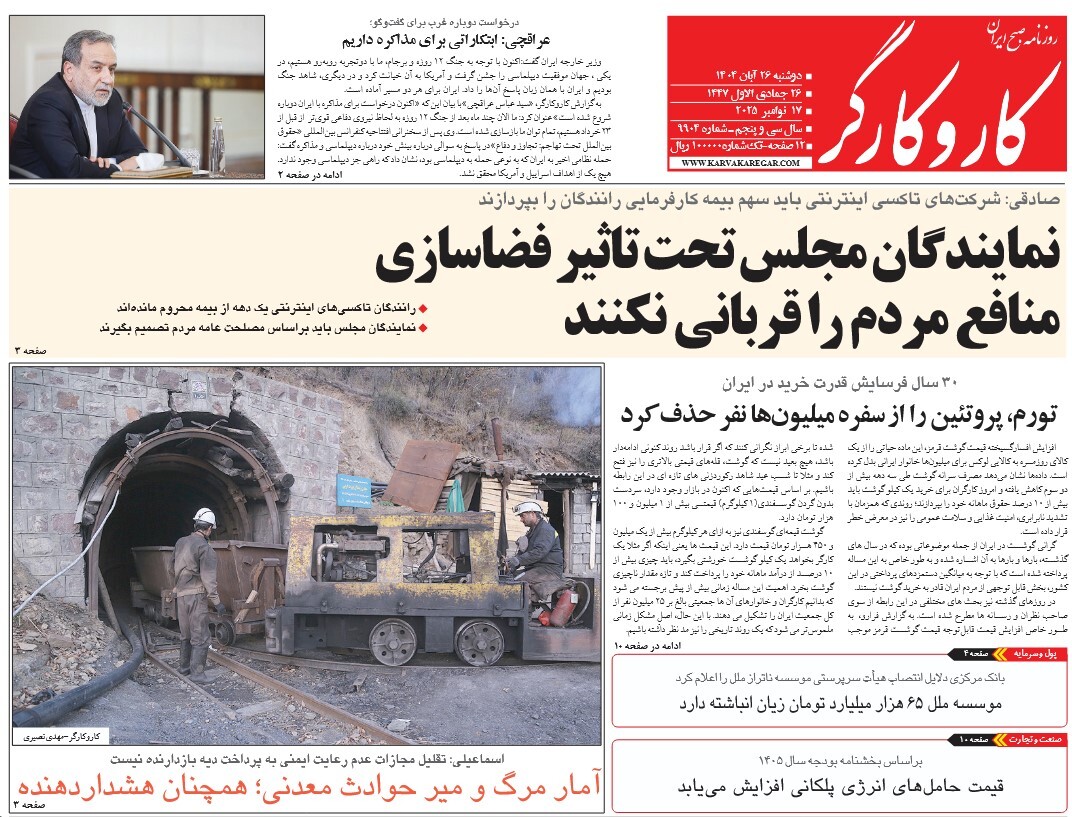 صفحه نخست روزنامه‌ های بیست و ششم آبان